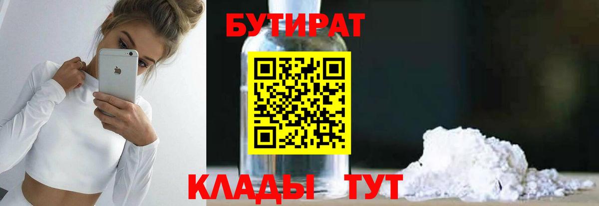 Бутират жидкий экстази  Вход с VPN  Ялта 