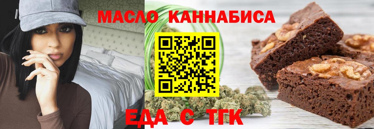 Еда ТГК конопля  Вход с VPN  Ялта 