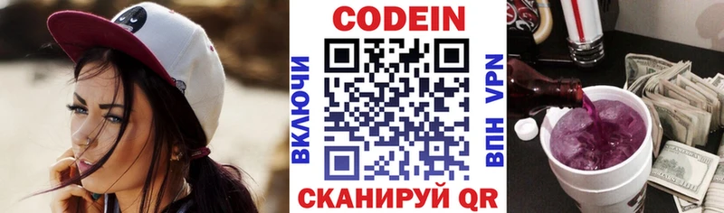 Кодеиновый сироп Lean Purple Drank  Ялта 