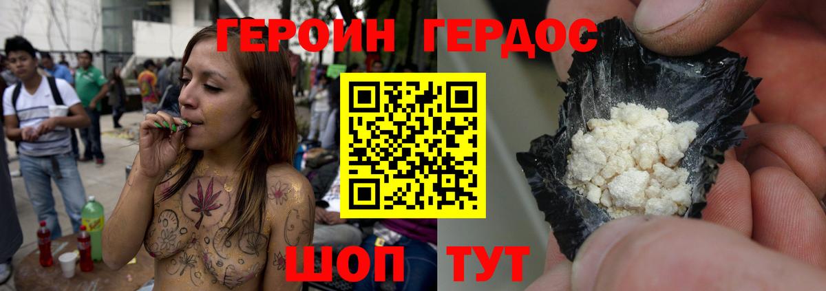 Героин хмурый  ГЕРОИН  Ялта  Вход с VPN 