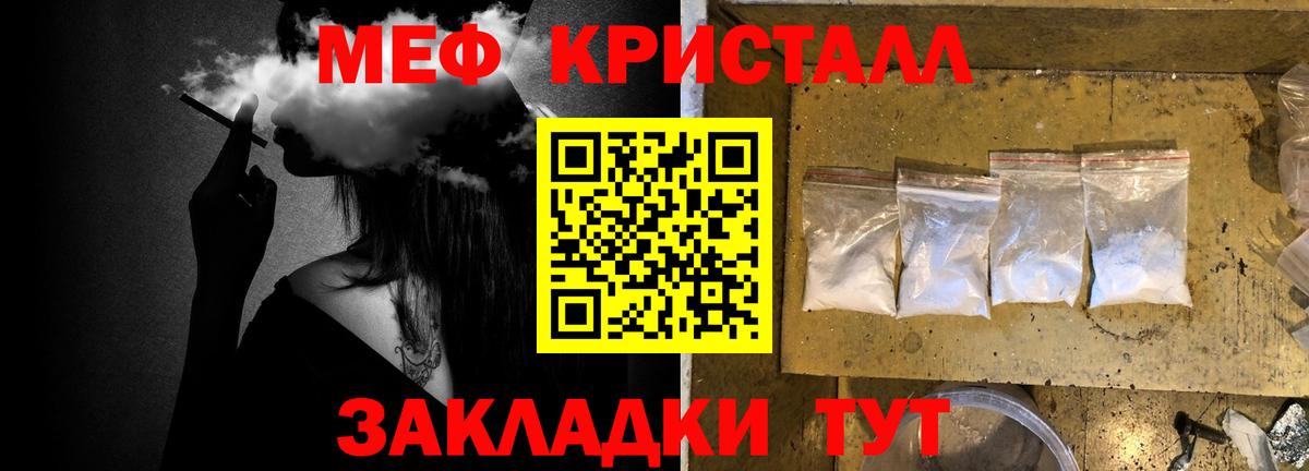 Мефедрон кристаллы Ялта