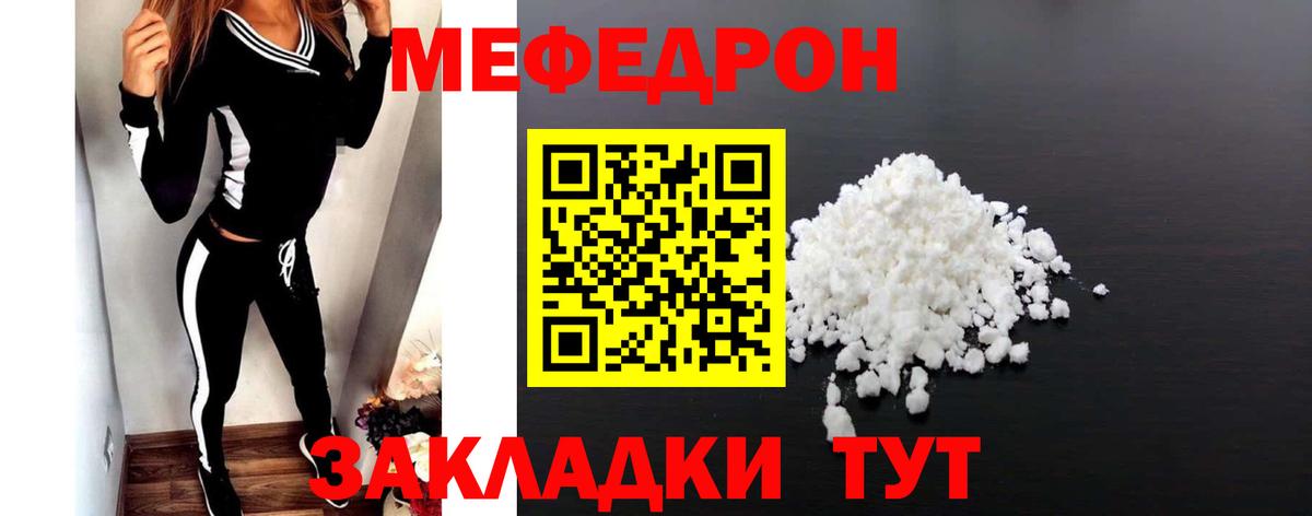 Мефедрон  МЕФ кристаллы  Вход с VPN  Ялта  МЕФ мука  МЕФ 