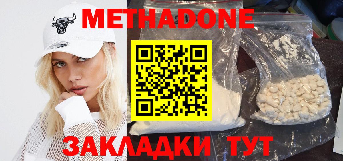 МЕТАДОН methadone Ялта