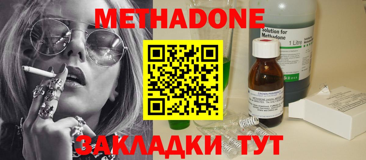 Метадон methadone  дарк нет официальный сайт  Ялта  ОМГ ОМГ онион  Вход с VPN  Метадон кристалл 