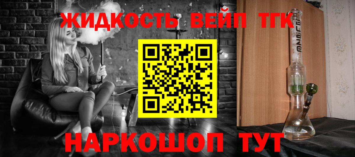 Дистиллят ТГК вейп Ялта