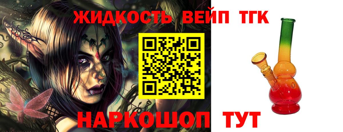 ТГК жижа  mega   ТГК Wax  Ялта  Вход с VPN 